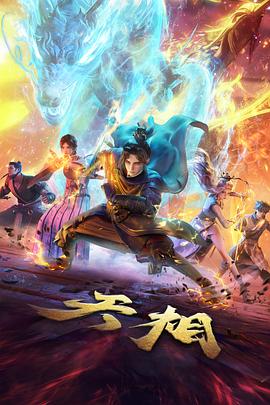 纸上飞行动画封面